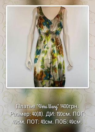 Платье цветное легкое дизайнерское от "vera wang" (сша)