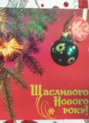 Листівка з новим роком 1975