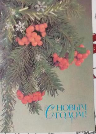 Открытка с новым годом 1987