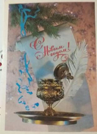 Листівка з новим роком 1984