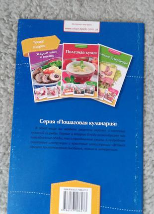 Книга "рибні страви" серія покрокова кулінарія. 2