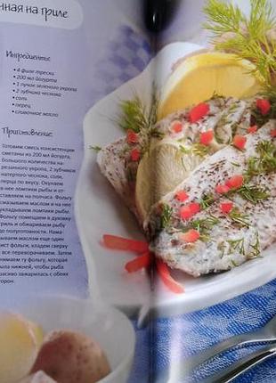 Книга "рибні страви" серія покрокова кулінарія. 5