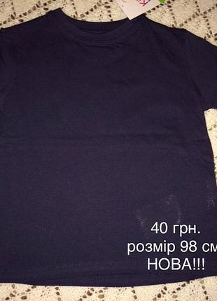 Нова дитяча футболка, 98 см