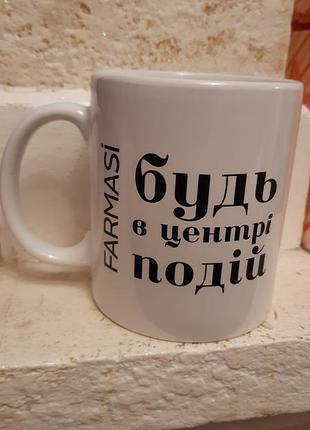 Брендовая кружка чашка фармаси фармасі farmasi