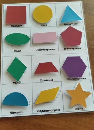 Геометричні фігури гра на липучках