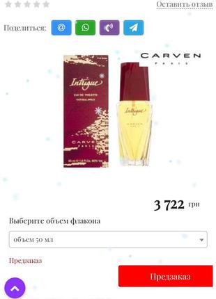 Carven intrigue туалетная вода винтаж объем 50 мл7 фото