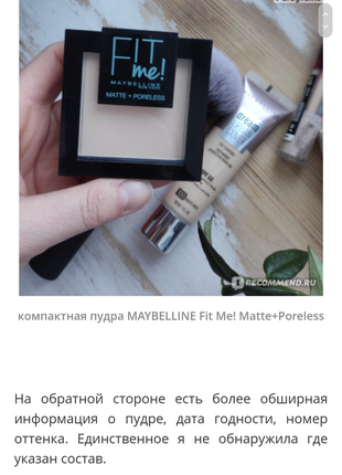Мaybelline fit me! матирующая пудра