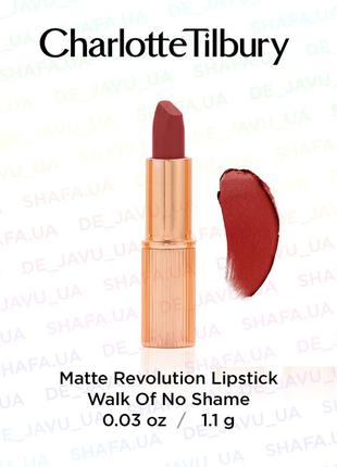 Матова помада для губ charlotte tilbury walk of no shame 1,5 г — matte revolution lipstick 1.1 г