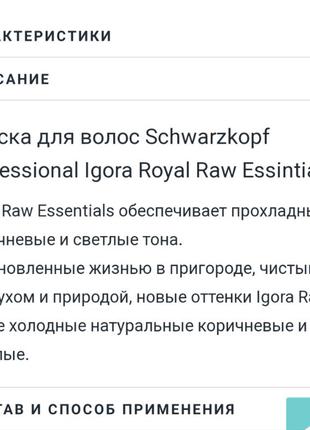 Профессиональная краска schwarzkopf igora royal🔥🔥🔥7 фото