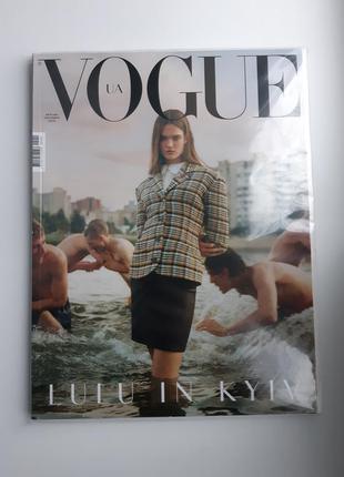 Эксклюзивный глянцевый журнал вог vogue ua lulu in kyiv сентябрь 2019 / 216 стр1 фото