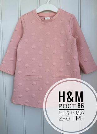 Плаття з рукавами h&m,на 1-1,5 року