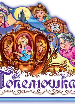 Детская книжка "золушка" 332008 на укр. языке