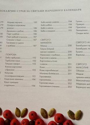 Лідія артюх: традиційна українська кухня в народному календарі9 фото