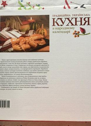 Лідія артюх: традиційна українська кухня в народному календарі10 фото