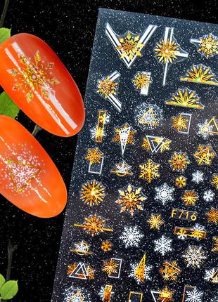 Новогодние лазерные 3d наклейки - золотой с белым, зимние слайдеры на ногти, рождество, стикеры