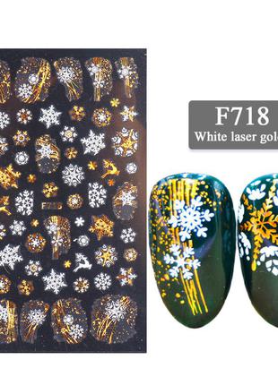 Новогодние лазерные 3d наклейки - золотой с белым, зимние слайдеры на ногти, рождество, стикеры