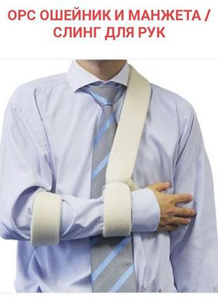 Top actimove original gilchrist plus орс ошейник манжета слинг для рук