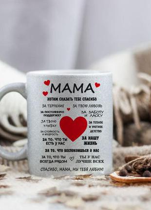 Чашка для мамы