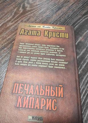 Детектив від агати крісті2 фото