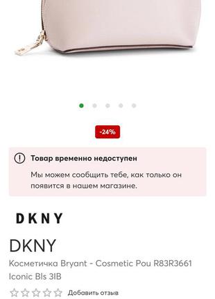 Donna karan dkny роскошная кожаная косметичка.7 фото