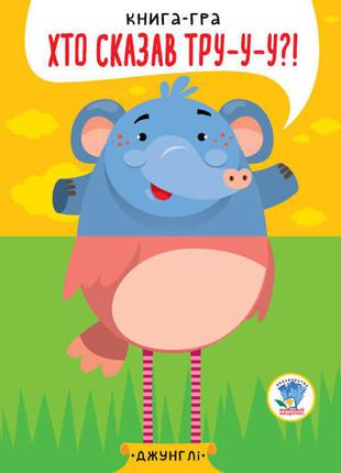 Дитяча книга - половинки "у джунглях" 403334 "сірія рожевайко"