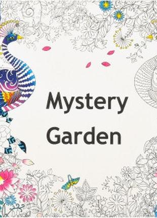 Розмальовка mastery garden «антистрес» 24 картинки