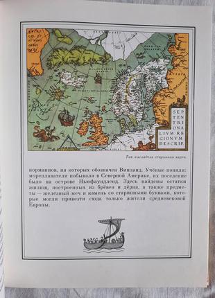 Книга святослав сахарнов "як відкривали землю"5 фото