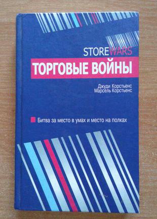 Торгові війни