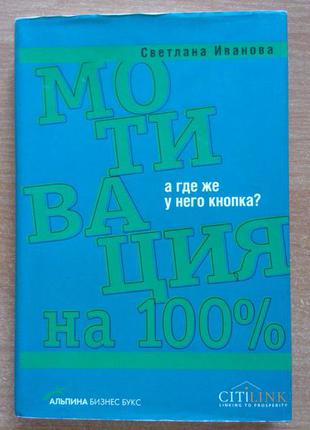 Мотивація на 100%. а де ж у нього кнопка?