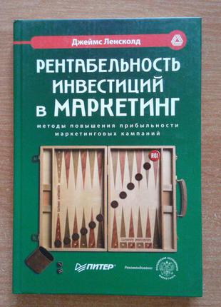 Рентабельність інвестицій у маркетинг. методи підвищення прибутковості маркетингових кампаній