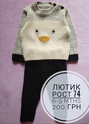 Дуже теплий костюм ,на 6-9 місяців