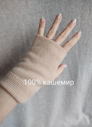 Мітенки рукавички з натурального кашеміру