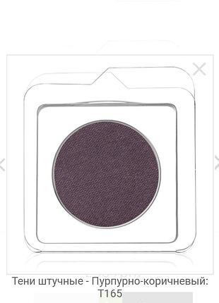 Atilier тіні пурпурно коричневий т165