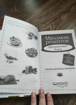 Кулінарна книга5 фото