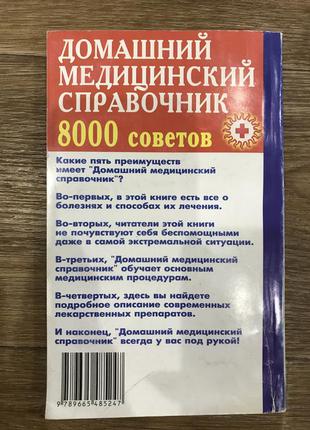 Домашній медичний довідник3 фото