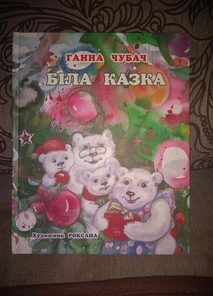 Книга для наших самых лучших