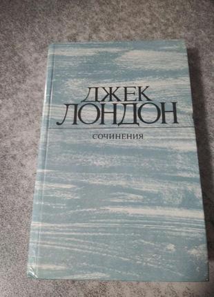 Джек лондон «смок біллю й маленька господиня великого дому»