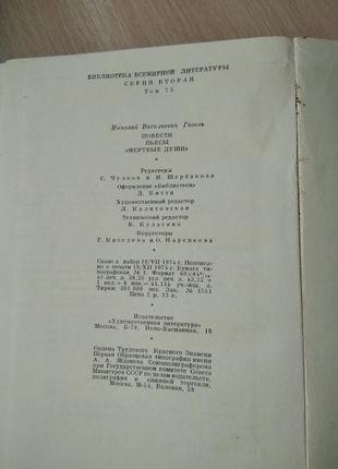 Н.в.гоголь всемирное собрание сочинений4 фото