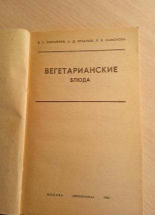 Книга «вегетарианские блюда»2 фото