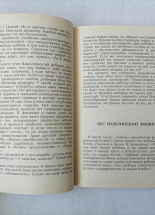 Книга для важких батьків6 фото