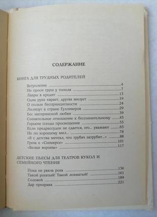 Книга для важких батьків9 фото