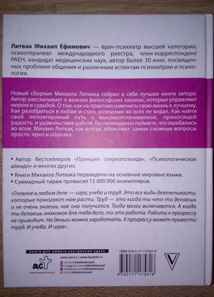 45 важливих думок. технології любові і успіху. михайло литвак2 фото