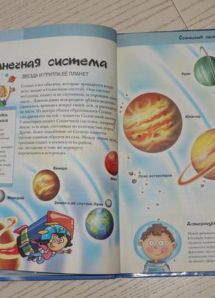 Детская энциклопедия астрономии