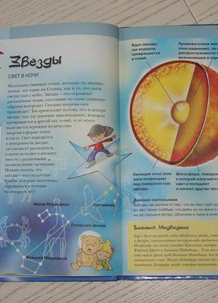 Детская энциклопедия астрономии