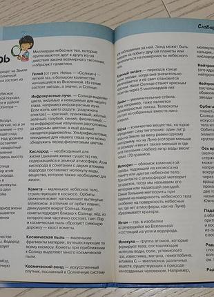 Детская энциклопедия астрономии