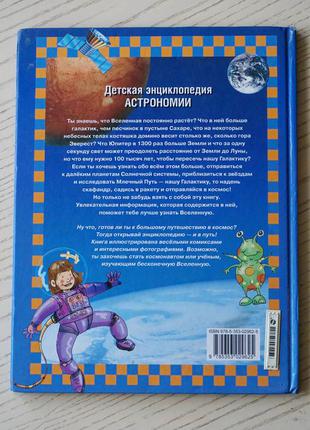 Детская энциклопедия астрономии