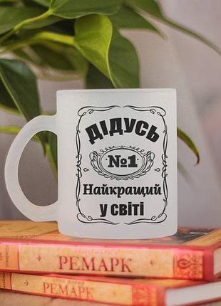 Чашка найкращий дідусь