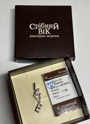 Подвеска серебро 925