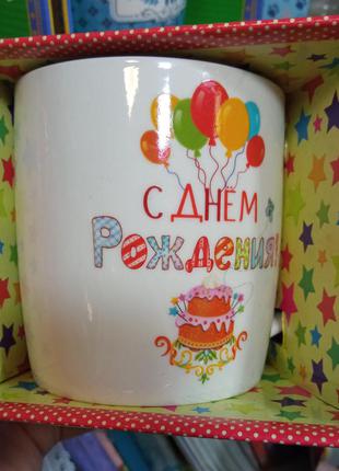 Чашка "с днем рождения"