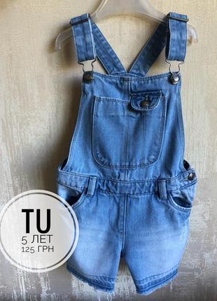 Джинсовый комбинезон шортами 5 лет tu